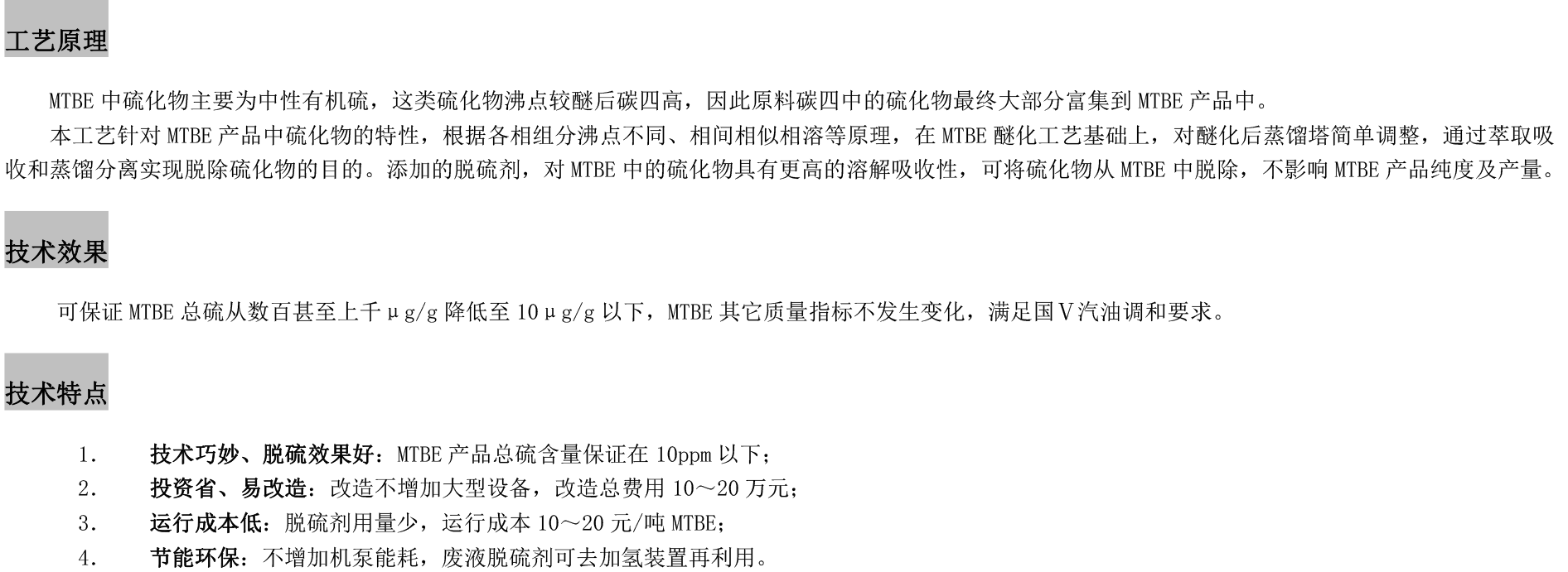 5MTBE深度脫硫技術.png