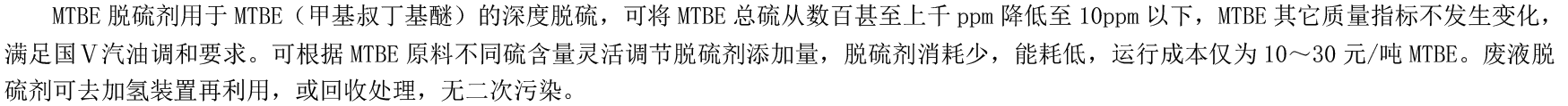 1-MTBE脫硫劑.png