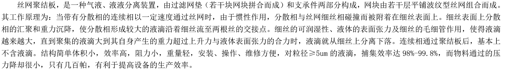 2聚結板.png
