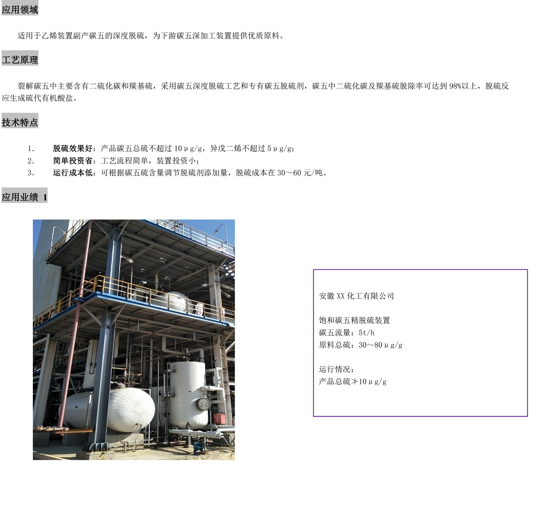 6碳五深度脫硫技術.png
